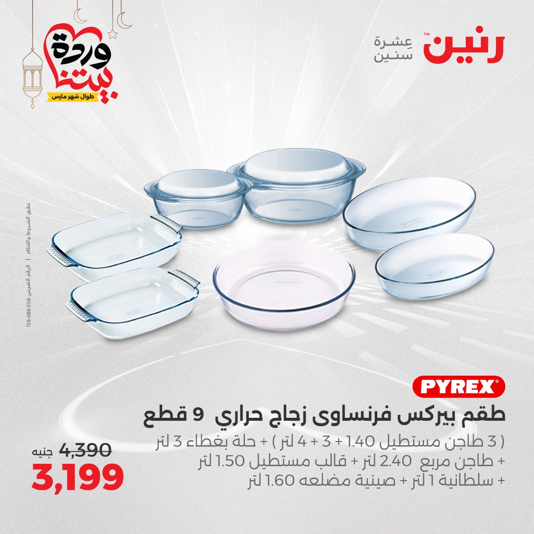 raneen offers from 27mar to 29mar 2025 عروض رنين من 27 مارس حتى 29 مارس 2025 صفحة رقم 28